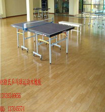 乒乓球馆专业木地板