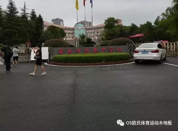 单龙骨运动木地板--重庆忠县中学成功案例
