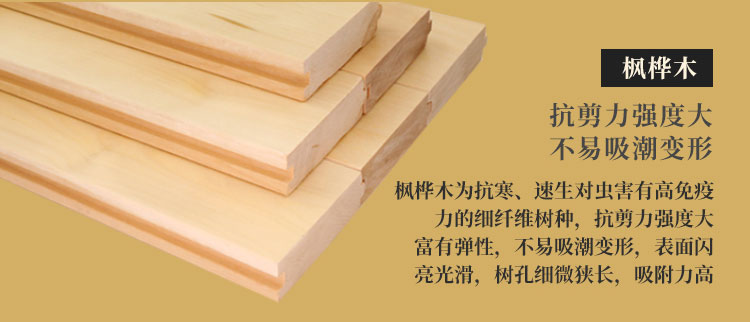 北京硬木企口运动木地板工厂